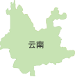 云南